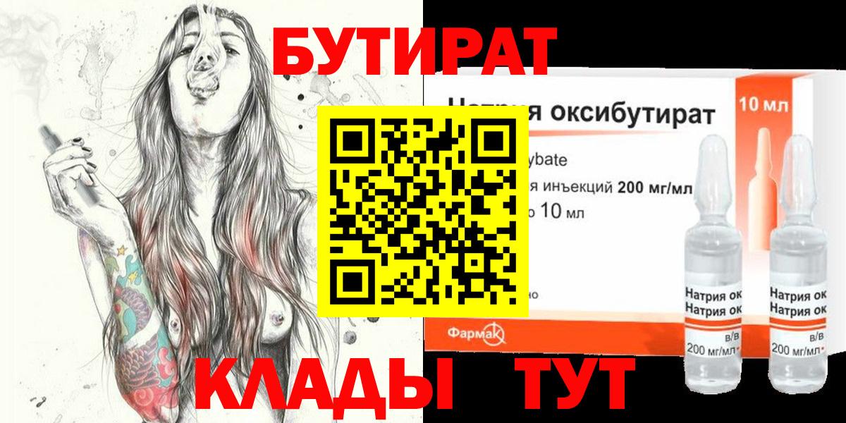Бутират  Вход с VPN  Буйнакск  БУТИРАТ бутик 