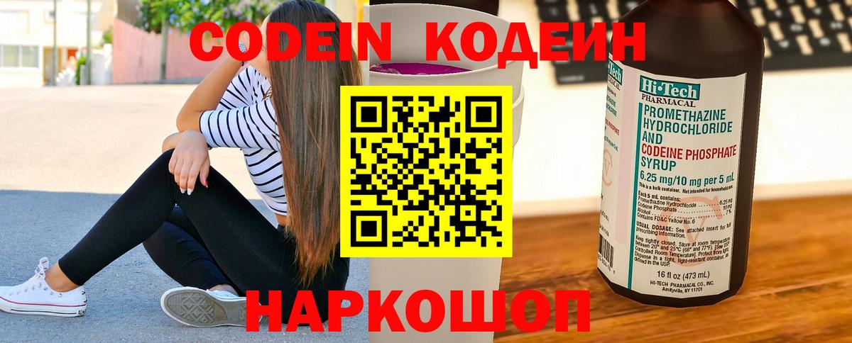 Codein напиток Lean (лин) Буйнакск