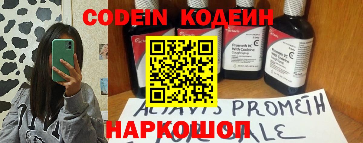 Кодеин напиток Lean (лин)  Вход с VPN  Буйнакск  Codein напиток Lean (лин) 