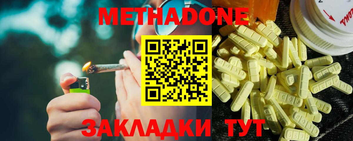 Метадон methadone  Вход с VPN  Буйнакск  Метадон мёд 