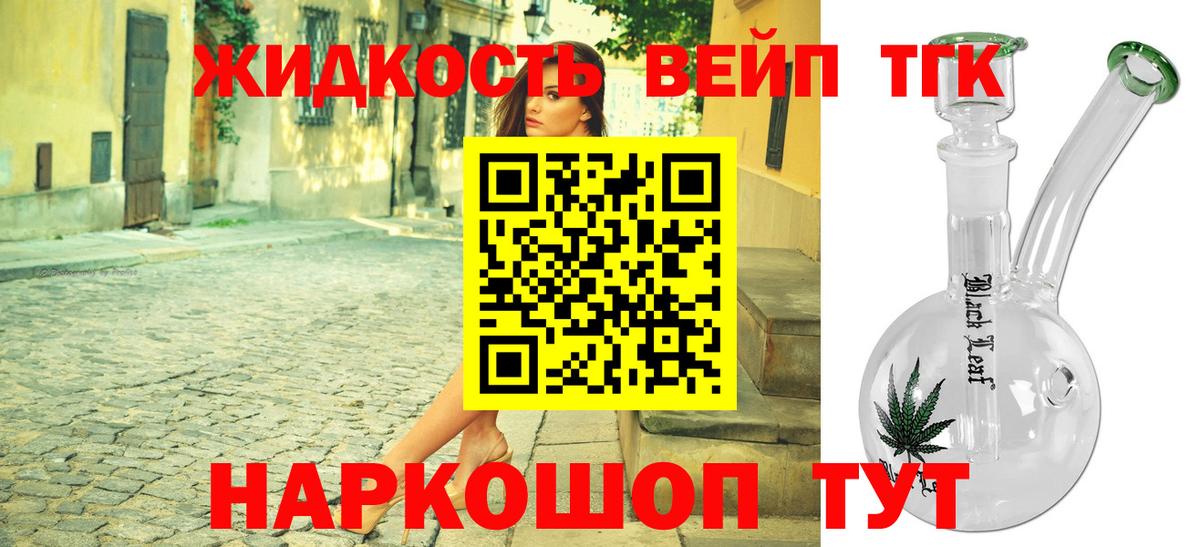 ТГК вейп Буйнакск